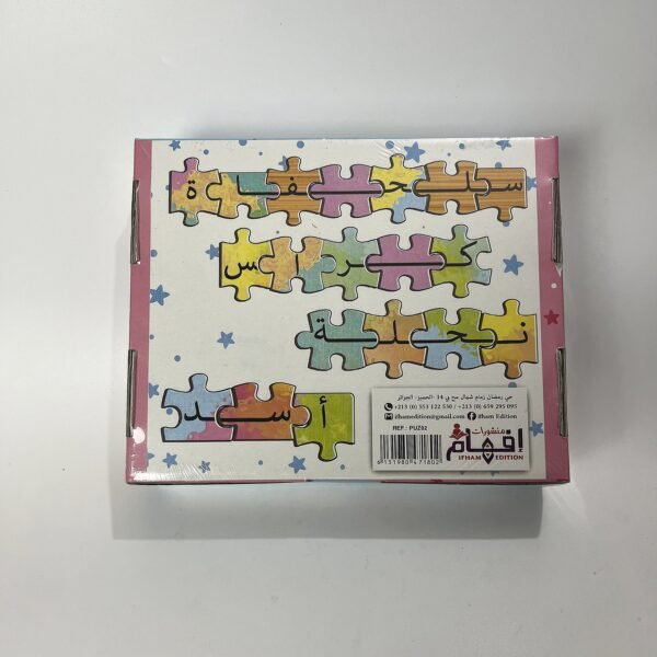 ⁦puzzle des mots arabes - 144 pcs -⁩ - الصورة ⁦2⁩