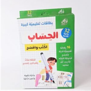 grandes cartes educatives effaçables - calcul - arabe