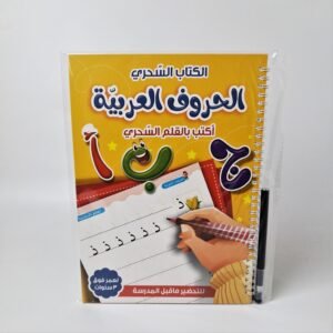 livre magique - lettres arabes